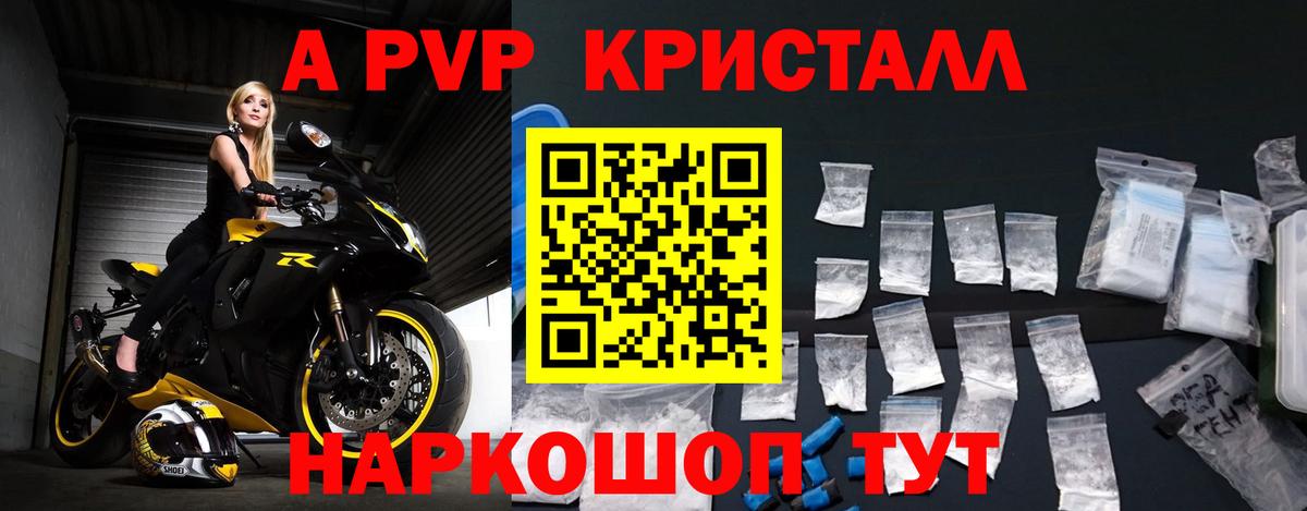 Alpha PVP Crystall Сургут