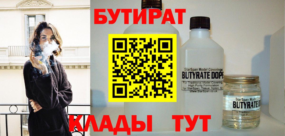 БУТИРАТ буратино  Вход с VPN  Сургут 