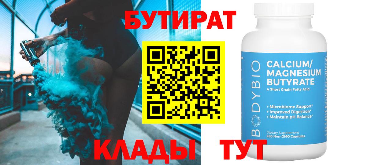 Бутират GHB Сургут