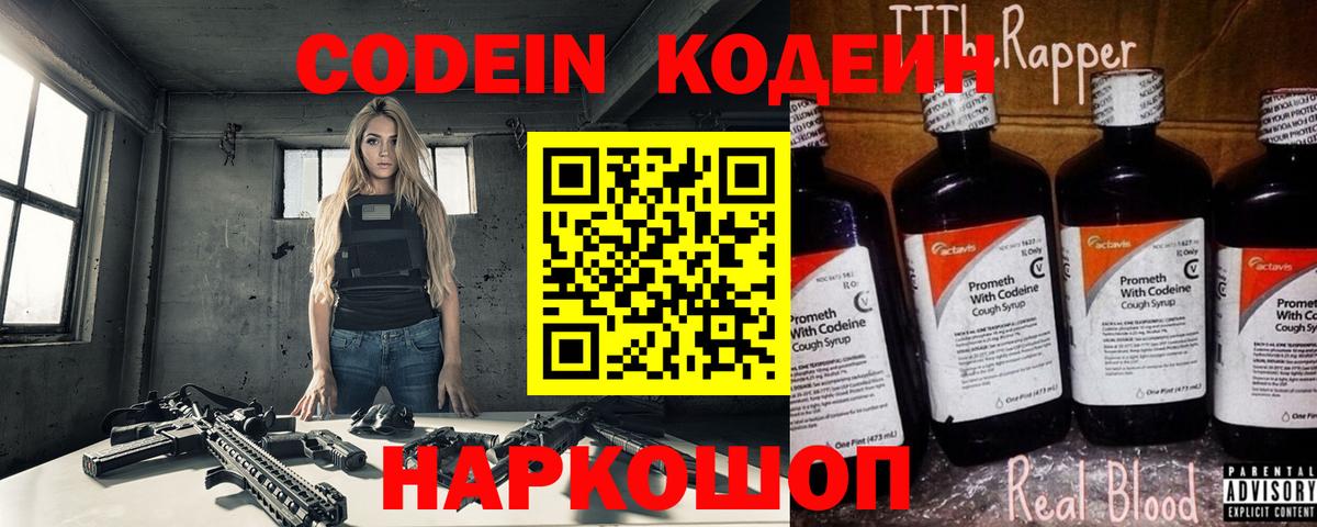 Кодеиновый сироп Lean напиток Lean (лин) Сургут