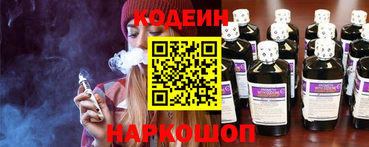 Сургут  Codein Purple Drank  Вход с VPN 