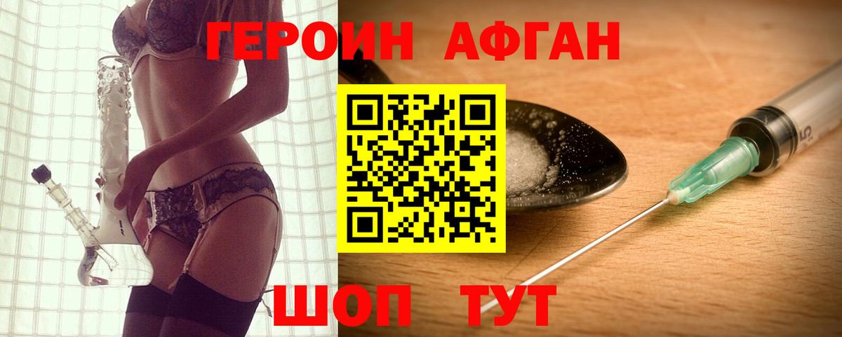 ГЕРОИН афганец  Вход с VPN  Героин  Сургут 