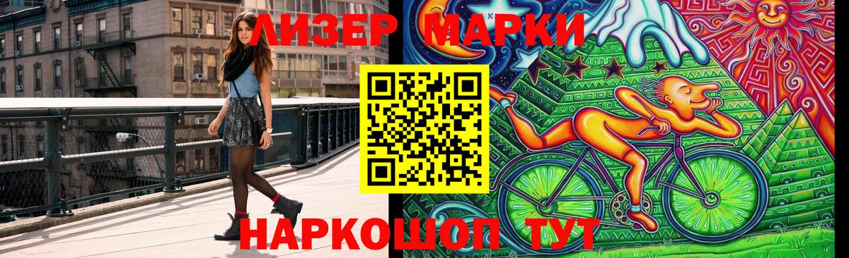 Наркотические марки 1500мкг Сургут